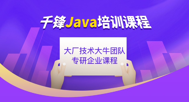 Java培訓